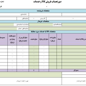 برنامه صدور فاکتور رسمی (فرمول نویسی شده)