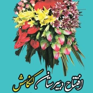 استند تبریک